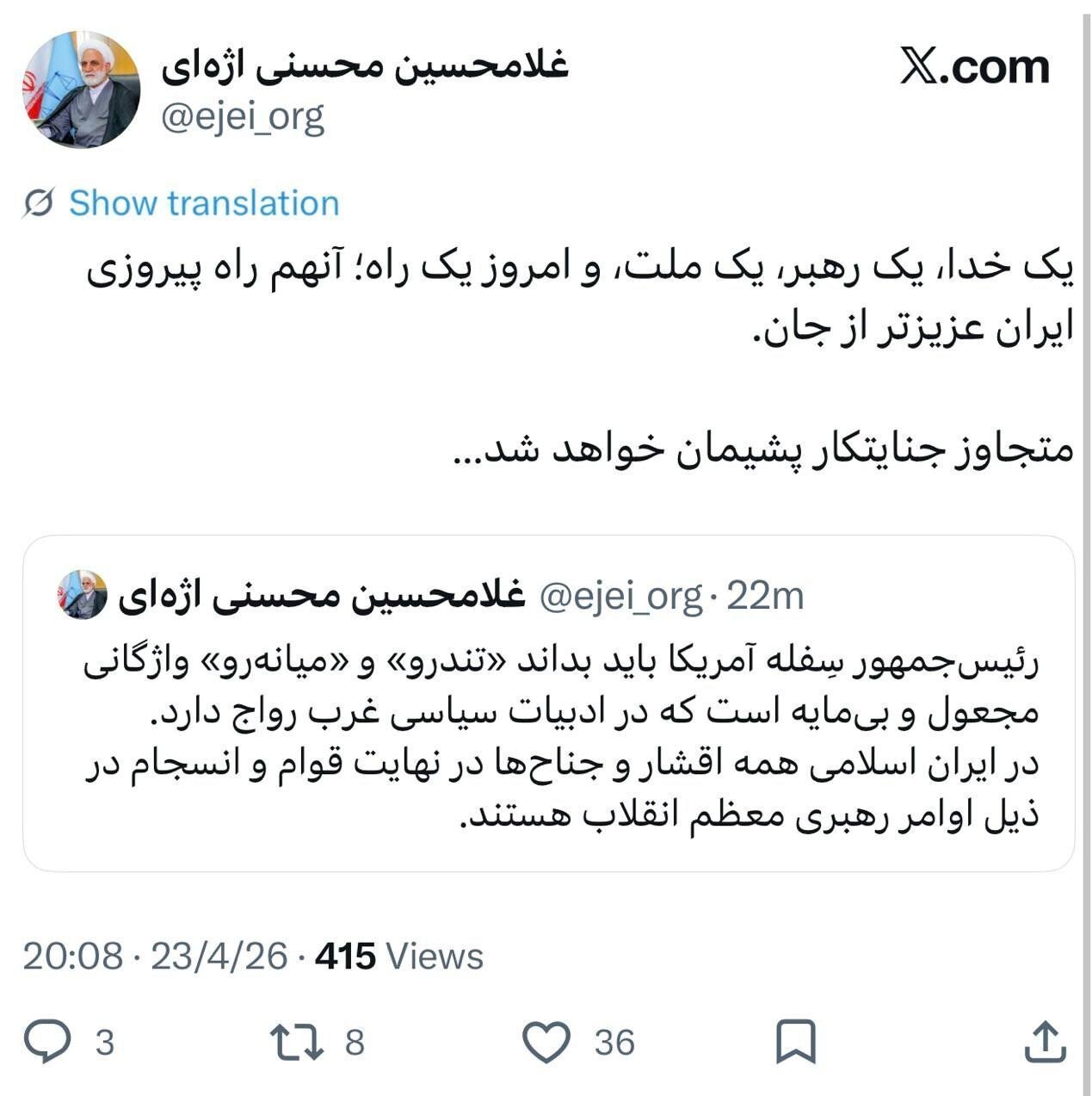 سیلی مشترک 3 رئیس قوه ایرانی به ترامپ سیلی مشترک 3 رئیس قوه ایرانی به ترامپ