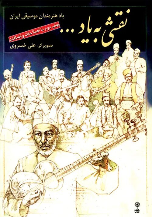 علی خسروی درگذشت علی خسروی درگذشت