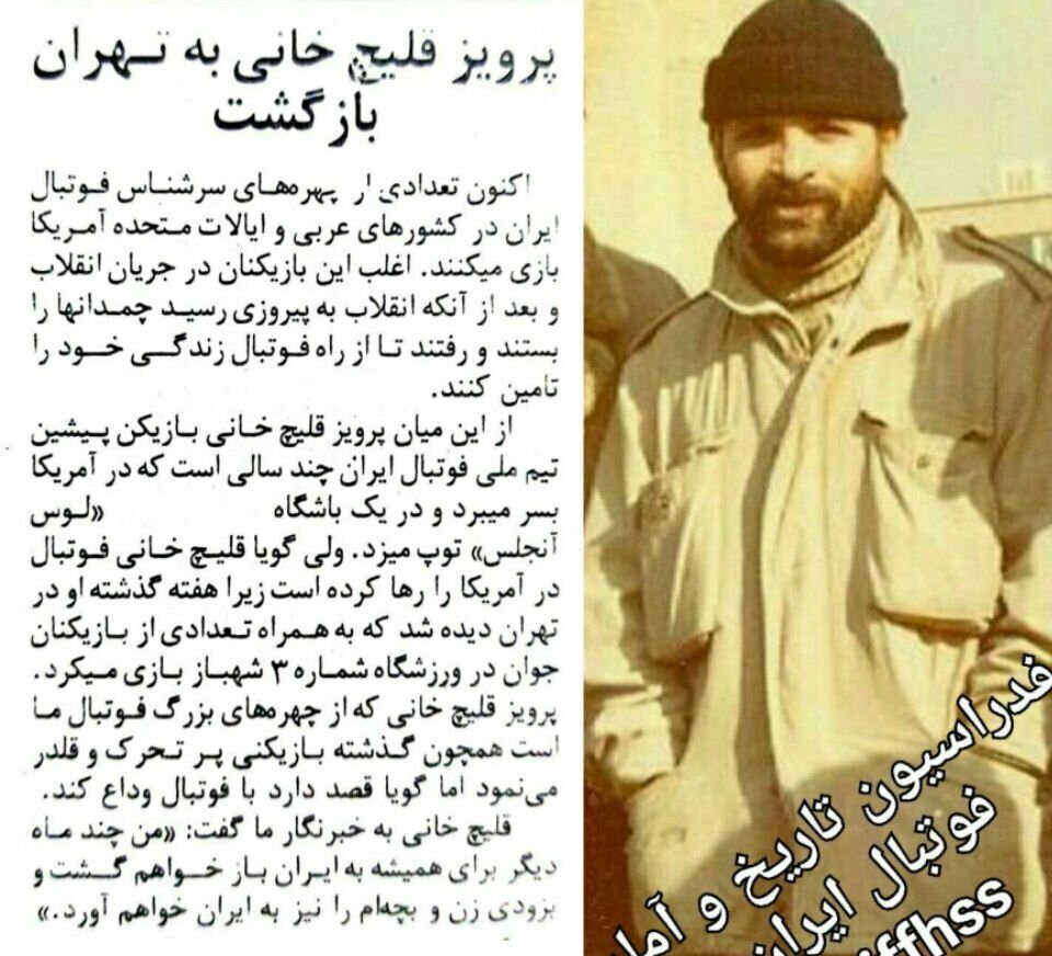 عکس | روزی که پرویز قلیچخانی به تهران بازگشت عکس | روزی که پرویز قلیچخانی به تهران بازگشت
