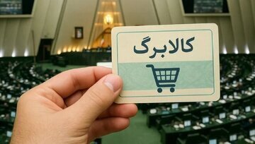 جزئیات واریز کالابرگ خرداد ۱۴۰۵ + رقم جدید کالابرگ خرداد جزئیات واریز کالابرگ خرداد ۱۴۰۵ + رقم جدید کالابرگ خرداد