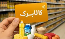 چرا تاثیر یارانه و کالابرگ در معیشت مردم کم شد؟