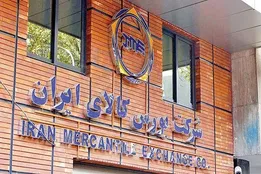ساعت معاملات بازارهای مالی بورس کالا تغییر کرد