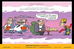 کاریکاتور | فرار مالیاتی