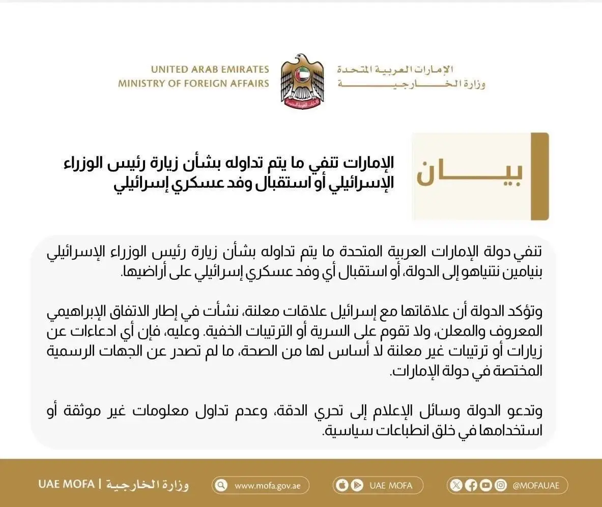 امارات سفر نتانیاهو را تکذیب کرد امارات سفر نتانیاهو را تکذیب کرد