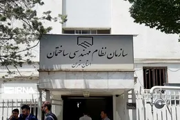 شکل و شمایل عجیب ساختمان نظام مهندسی تهران + عکس