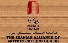 اطلاعیه خانه سینما برای مالیات سینماگران