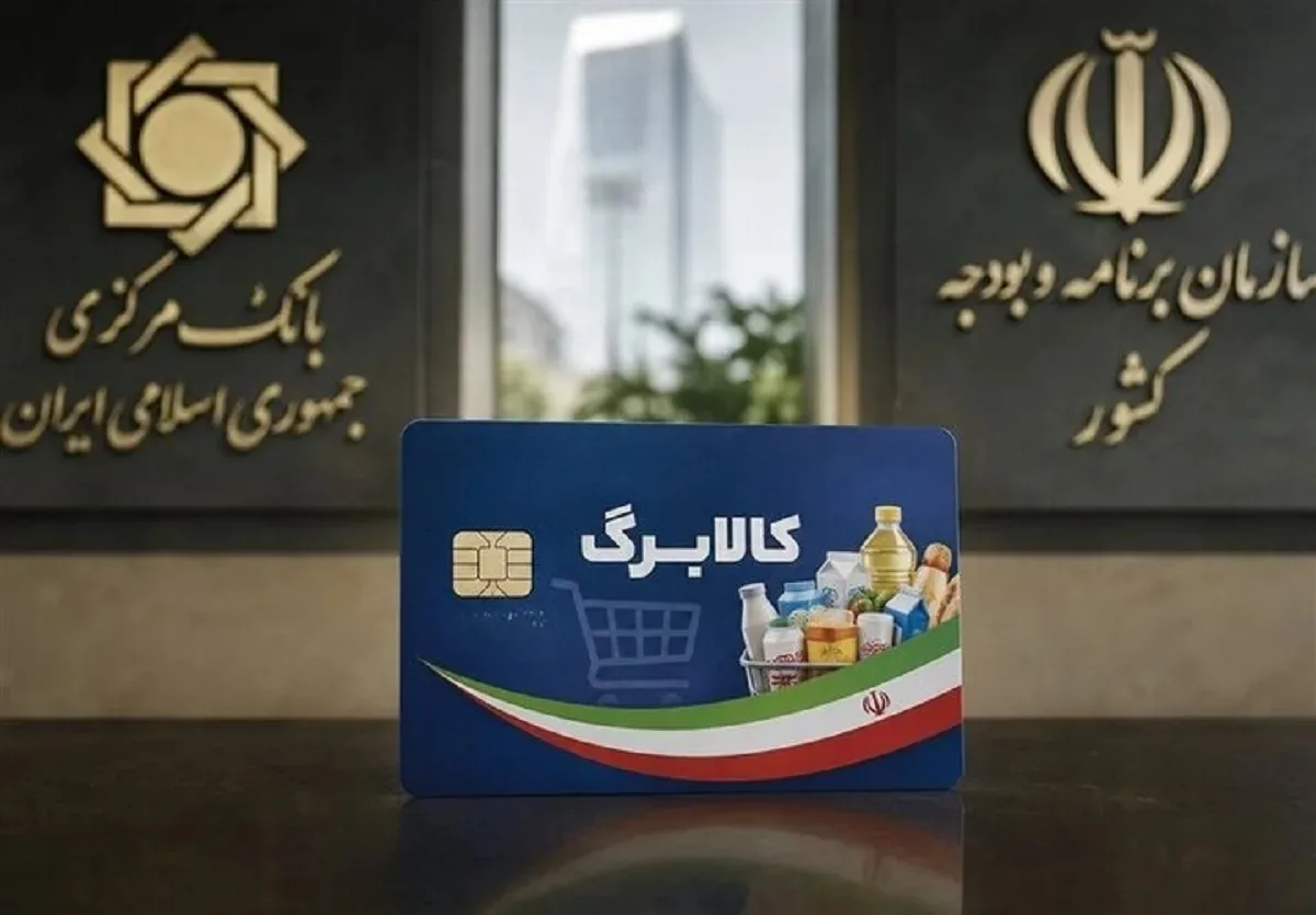 زمان واریز کالابرگ مهر ۱۴۰۵ زمان واریز کالابرگ مهر ۱۴۰۵