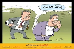 کاریکاتور/ چه بوی کبابی میاد!
