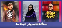 اعلام تاریخ پخش مرد سه هزار چهره مهران مدیری از شبکه ۳