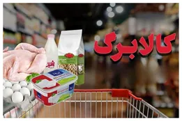 جزئیات جدید افزایش مبلغ کالابرگ از تیر ۱۴۰۵