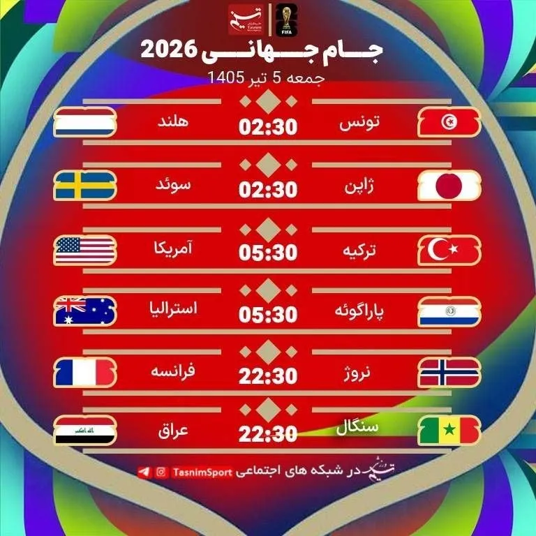 ساعات مسابقات روز شانزدهم جام جهانی ۲۰۲۶
