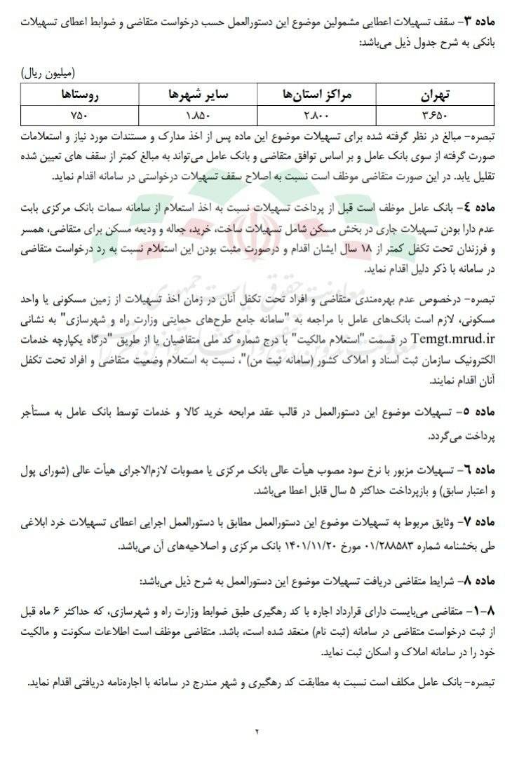 وام ودیعه مسکن ۱۴۰۵؛ مبلغ، شرایط و اقساط وام مستاجری اعلام شد وام ودیعه مسکن ۱۴۰۵؛ مبلغ، شرایط و اقساط وام مستاجری اعلام شد