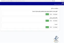 خبر مهم برای متقاضیان زمین روستایی؛ ثبت‌نام در سامانه وزارت راه آغاز شد
