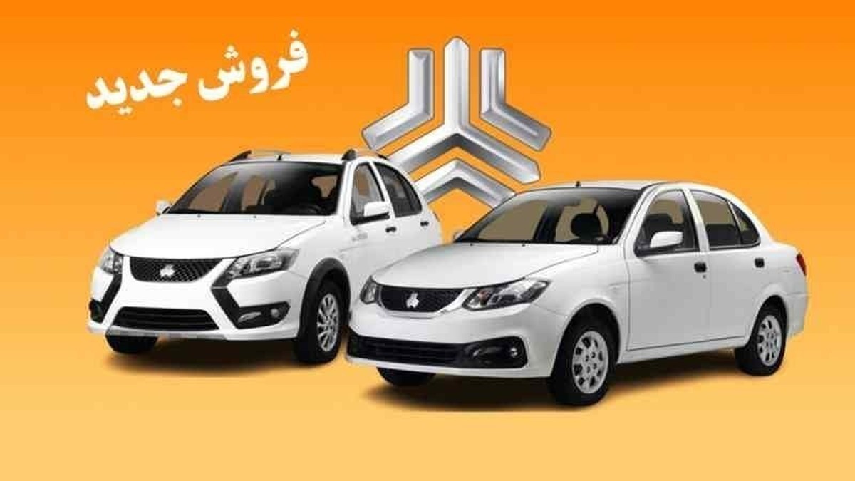 شرایط فروش سایپا مرداد ۱۴۰۵ شرایط فروش سایپا مرداد ۱۴۰۵