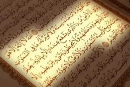 امنیت و آرامش؛ پیام آیت‌الکرسی برای انسان معاصر