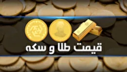 قیمت سکه و طلا در بازار آزاد ایران، امروز ۱۰ خرداد ماه ۱۴۰۵
