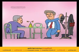 کاریکاتور| نام: جنتلمن‌های تروریست