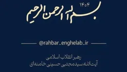 راه‌اندازی کانال رسمی اطلاع‌رسانی اخبار رهبر معظم انقلاب