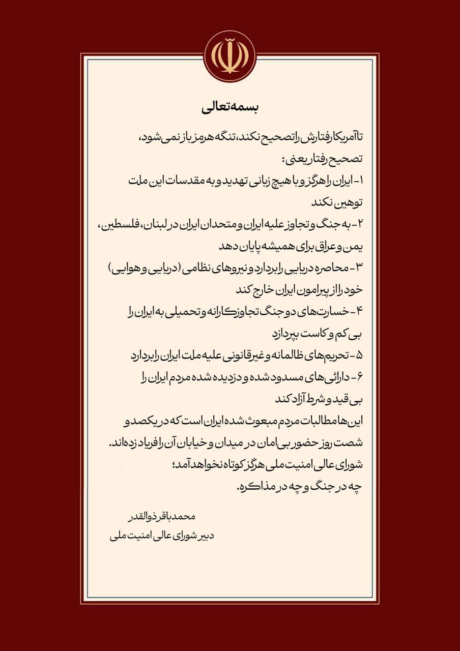 هشدار مهم دبیر شورای عالی امنیت ملی به آمریکا در مورد تنگه هرمز + عکس هشدار مهم دبیر شورای عالی امنیت ملی به آمریکا در مورد تنگه هرمز + عکس
