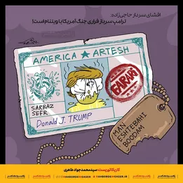 ترامپ سرباز فراری جنگ آمریکا با ویتنام است!