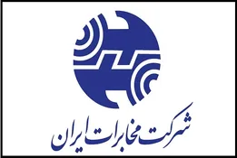 ممنوعیت ارسال پیامک تبلیغاتی بدون مجوز از طریق تلفن ثابت