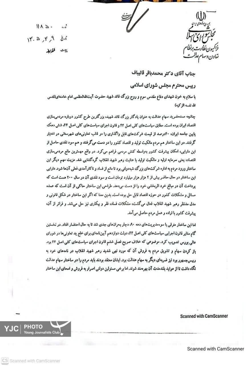 تکلیف آزادسازی سهام عدالت مشخص شد / مخالفت مجلس با آزادسازی سهام عدالت + جزئیات و واکنش دولت تکلیف آزادسازی سهام عدالت مشخص شد / مخالفت مجلس با آزادسازی سهام عدالت + جزئیات و واکنش دولت