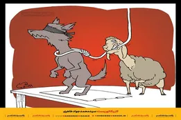 کاریکاتور | اعدام نکنید