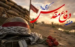 هفته دفاع مقدس، روایت جانفشانی‌های ملت استوار