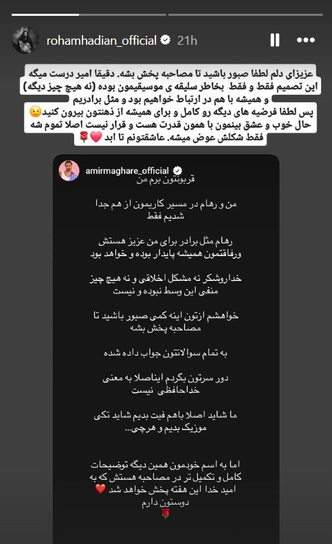 انحلال ماکان بند؛ اعلام رسمی امیر مقاره و رهام هادیان