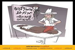 کاریکاتور | ماساژ برای رنگین‌پوستان