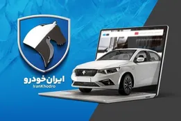 فروش ایران خودرو مرداد ۱۴۰۵ آغاز شد | شرایط ثبت‌نام + لیست قیمت محصولات
