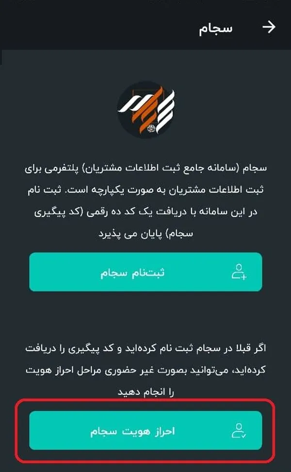 در مرحله بعد برای شروع فرآیند احراز هویت روی گزینه مربوط به این موضوع کلیک کنید.