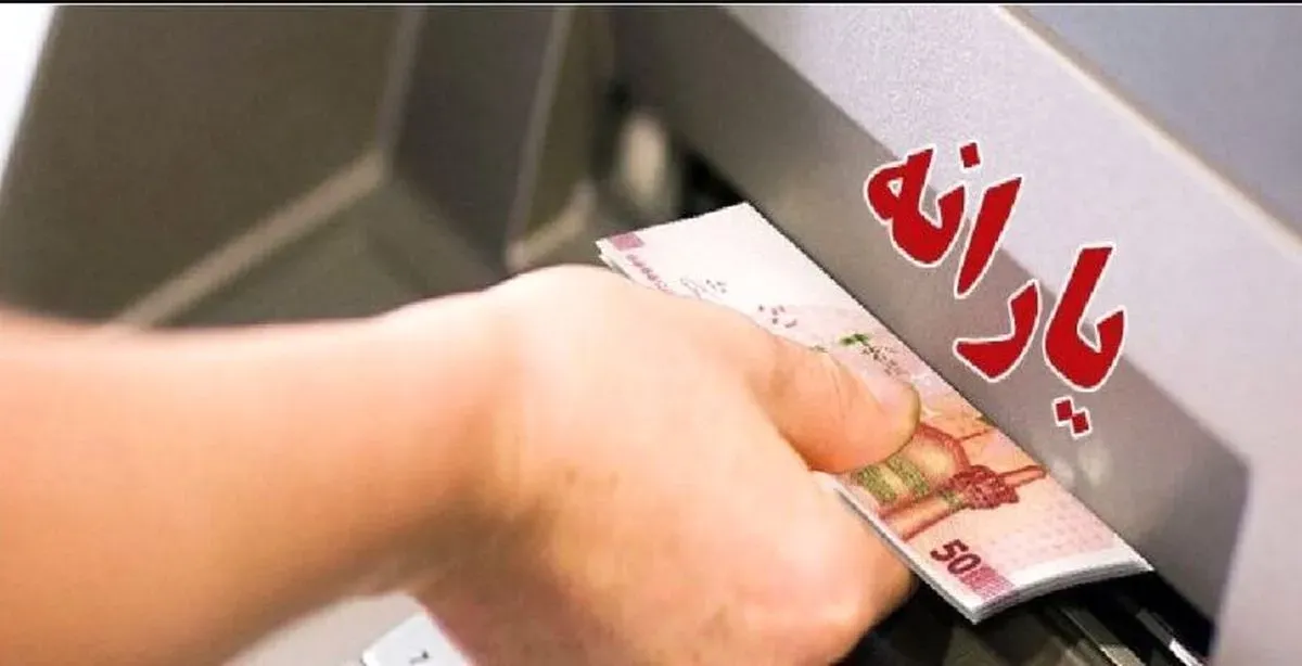 مبلغ یارانه
