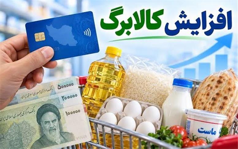 افزایش کالابرگ مهر ۱۴۰۵ افزایش کالابرگ مهر ۱۴۰۵