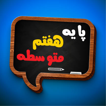 نحوه پیش ثبت نام پایه هفتم نحوه پیش ثبت نام پایه هفتم