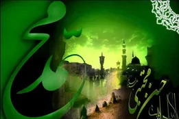 چقدر از پیامبر اکرم(ص) الگو گرفته‌ایم؟