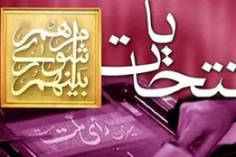 نتایج انتخابات شورای شهر شهرکرد 1400