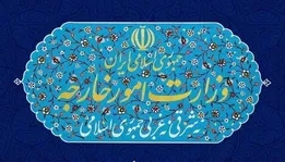 بیانیه وزارت خارجه درباره تحریم‌های اقتصادی جدید آمریکا علیه ایران