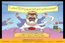 کاریکاتور| رونمایی از دستاورد جدید تیم سوپرایز دفتر ریاست جمهوری