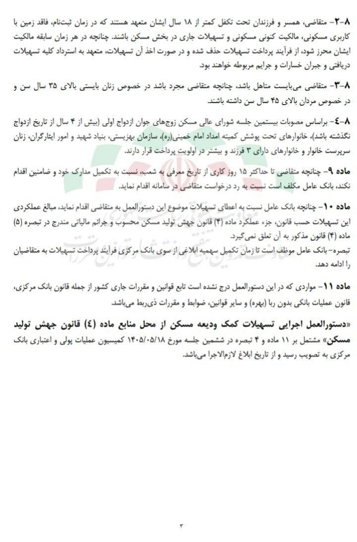 وام ودیعه مسکن ۱۴۰۵؛ مبلغ، شرایط و اقساط وام مستاجری اعلام شد وام ودیعه مسکن ۱۴۰۵؛ مبلغ، شرایط و اقساط وام مستاجری اعلام شد