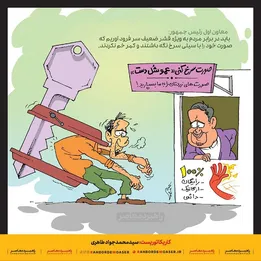 صورت سرخ‌کنی «عمو شل‌دست»