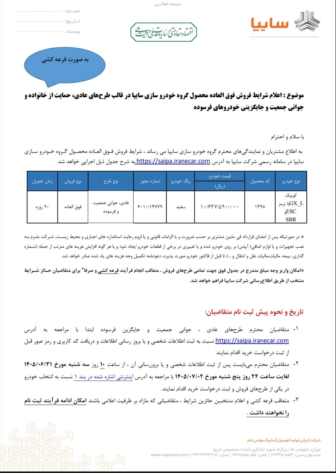 فروش فوق العاده نقدی کوئیک GX_L با ترمز ESC و SBR محصول سایپا فروش فوق العاده نقدی کوئیک GX_L با ترمز ESC و SBR محصول سایپا