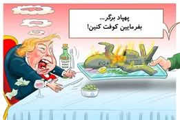 غذای ویژه سرآشپز برای ترامپ! / کاریکاتور