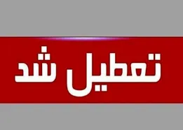 فوری / تعطیلی ادارات خوزستان در چهارشنبه ۱۴ مرداد ۱۴۰۵ اعلام شد + جزئیات کامل دورکاری و ساعت کاری جدید