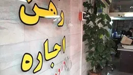 خبر مهم برای مستاجران/ میزان افزایش اجاره مسکن ۱۴۰۵ اعلام شد