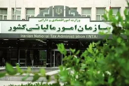 اطلاعیه سازمان امور مالیاتی برای مودیان خسارت‌دیده از جنگ‌های تحمیلی دوم و سوم