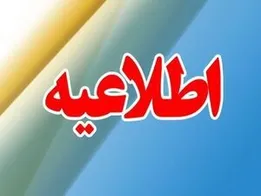 اطلاعیه وزارت ارتباطات در پی اعمال محدودیت‌ها در دسترسی به اینترنت