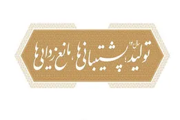 چرا تولید در ایران شکل نمی گیرد؟