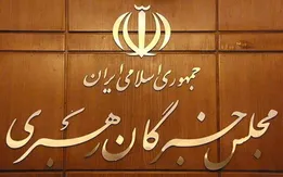 بیانیه اعضای مجلس خبرگان رهبری درباره تحولات اخیر و تفاهم ایران و آمریکا