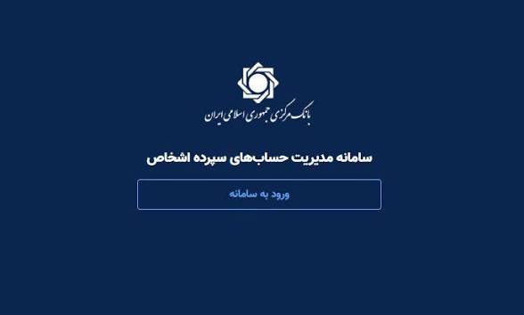 نحوه بستن غیرحضوری حساب بانکی مازاد با سامانه حسام؛ بدون مراجعه به بانک نحوه بستن غیرحضوری حساب بانکی مازاد با سامانه حسام؛ بدون مراجعه به بانک